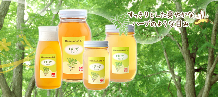 ほんまもんはぜ蜂蜜
